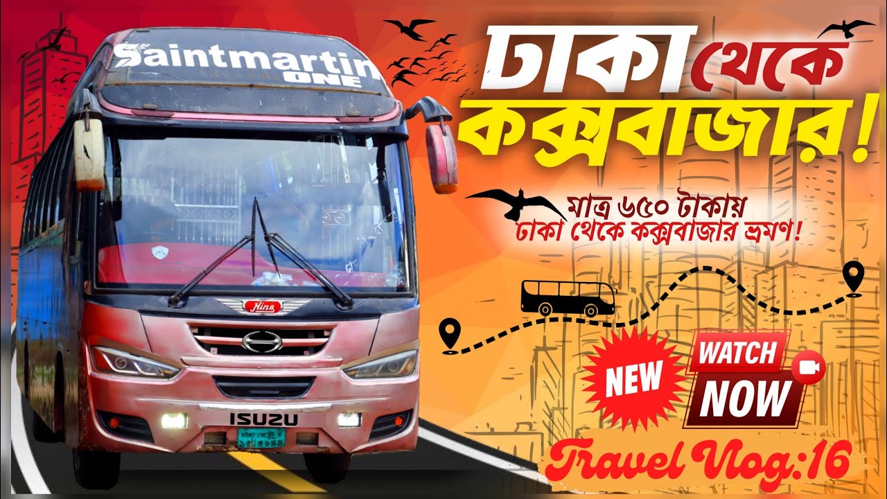 Dhaka to Cox's Bazar bus journey | bus travel video | মাত্র ৬৫০ টাকায় ঢাকা থেকে কক্সবাজার ভ্রমণ! 😱