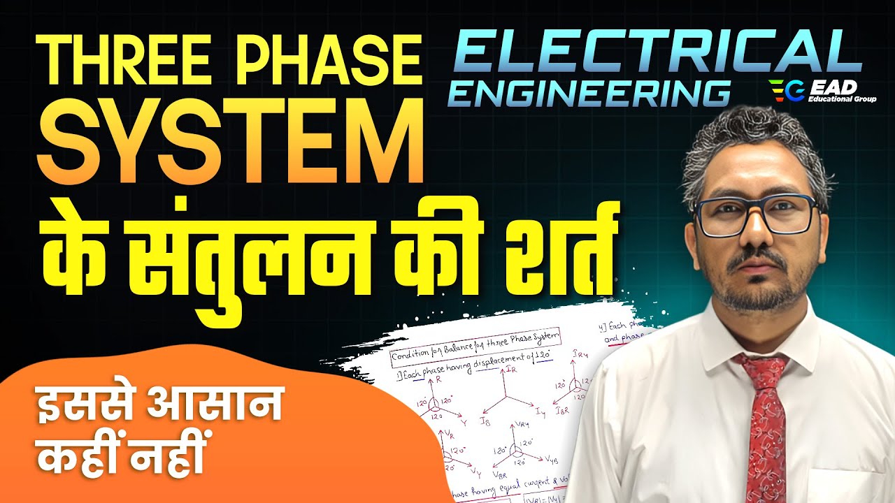 Three Phase System के संतुलन की शर्त | Electrical Engineering, important concept simplified