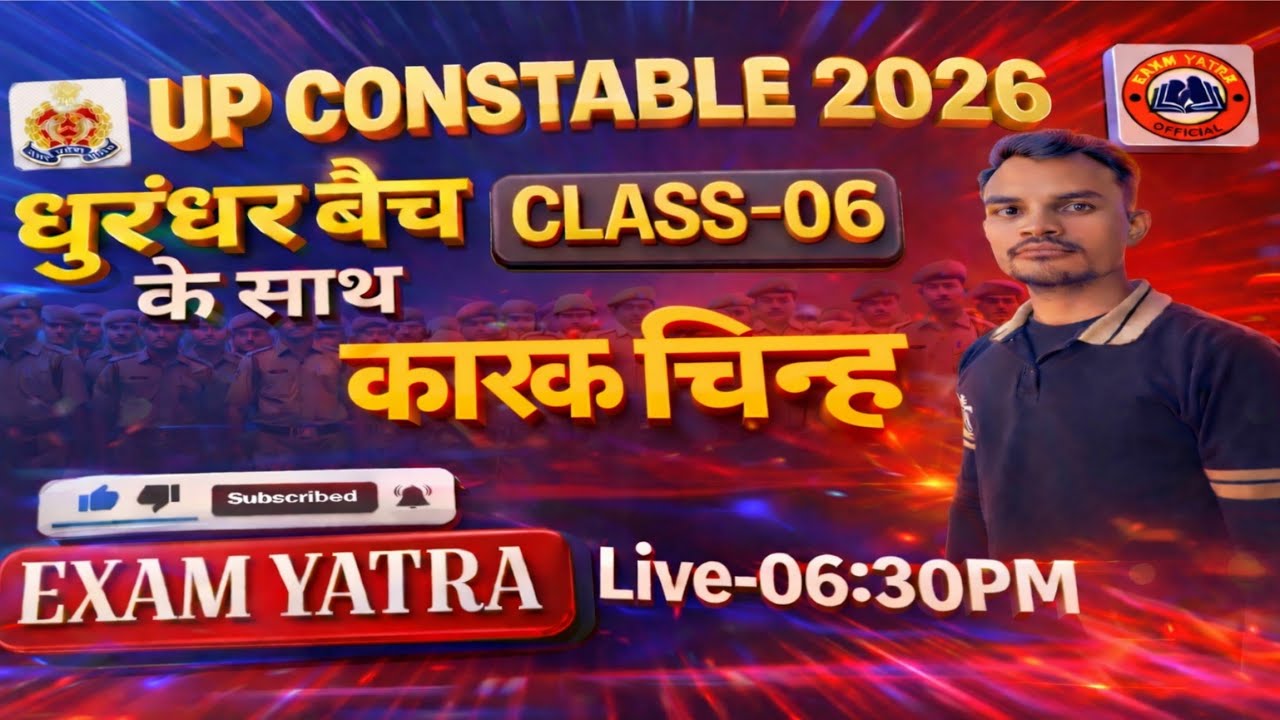 UP Police Hindi | कारक चिन्ह (Case Markers) | Class - 06 |पूरा चैप्टर एक ही वीडियो में | Exam Yatra