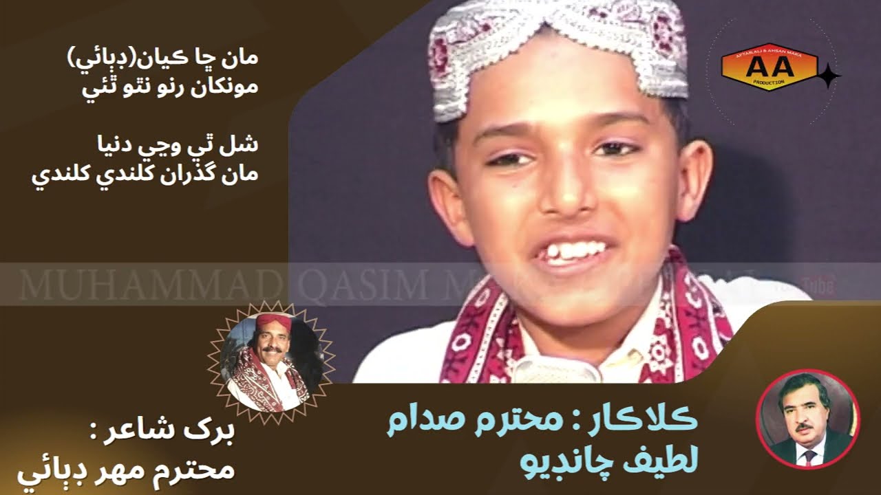 toon de hukum kayaan sir lyrics mahar dibai sahab singer sadam latif chandio | muhammad qasim maka