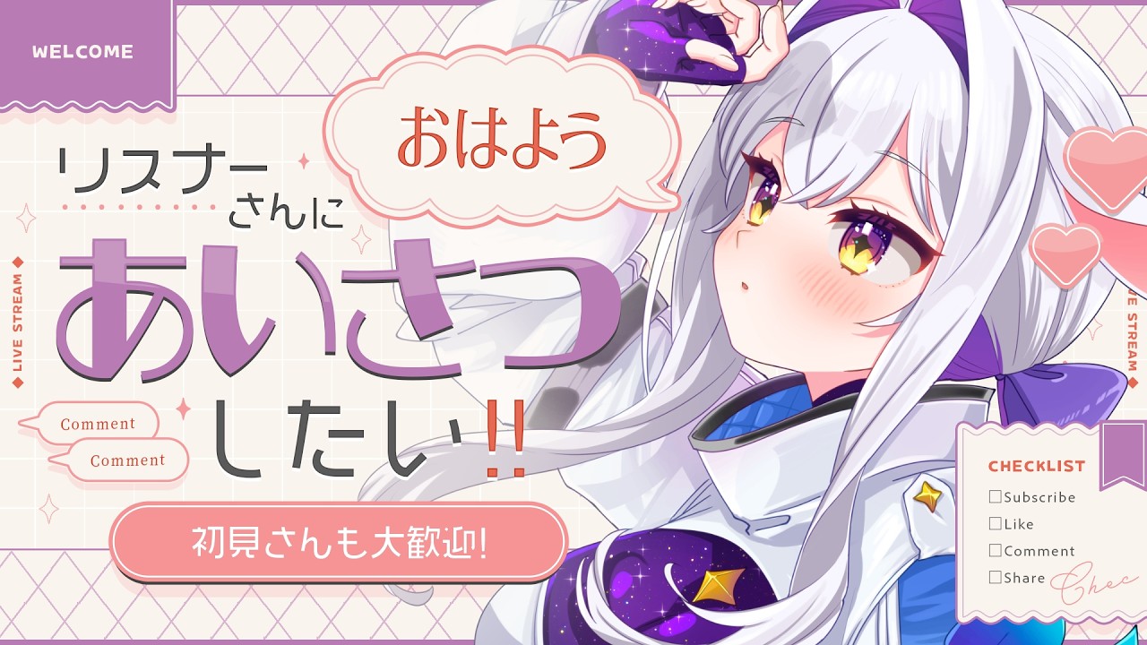 【#朝活】月曜日の『おはよう』待ってます！~時々ヤギ🐐~初見さんROMさんも大歓迎✨【個人勢/ #カペラと交信中 / #vtuber 】