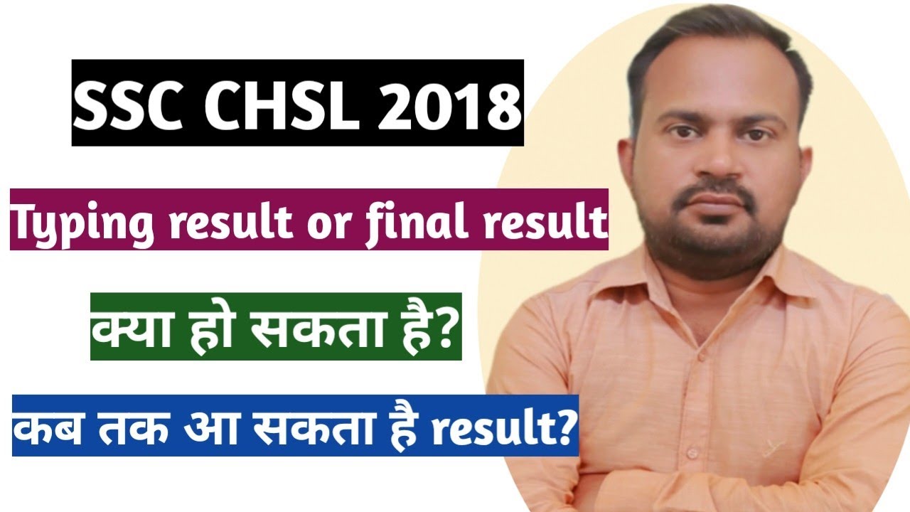 ssc chsl 2018 typing result kab tak ayega | ssc chsl 2018 final result kab tak ayega | ssc chsl