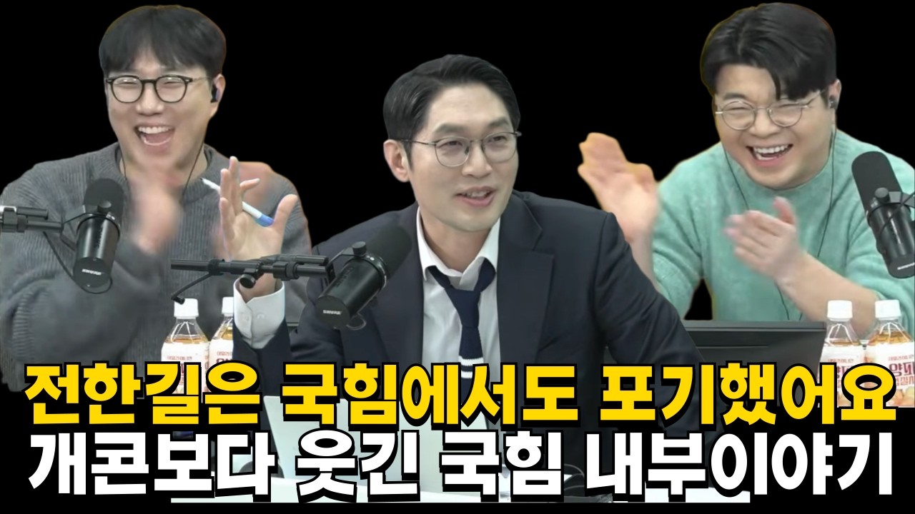 개콘보다 웃긴 국민의짐 내부 이야기