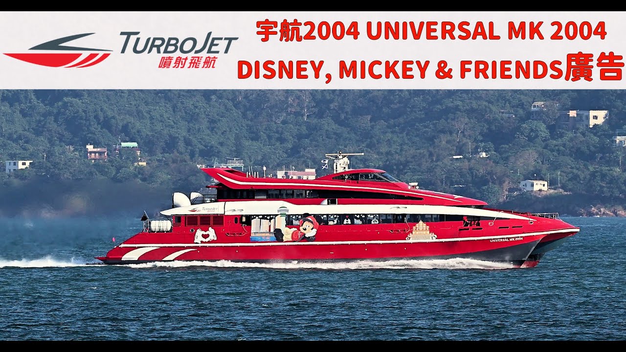 [噴射飛航 Turbojet]「宇航2004 UNIVERSAL MK 2004」
