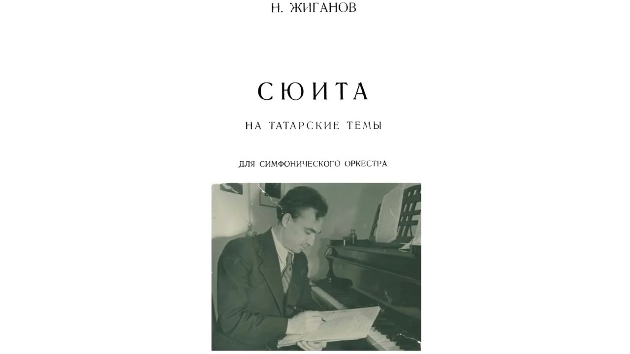 [Nazib Zhiganov] Suite on the Tatar Themes for Orchestra (Score-Video)