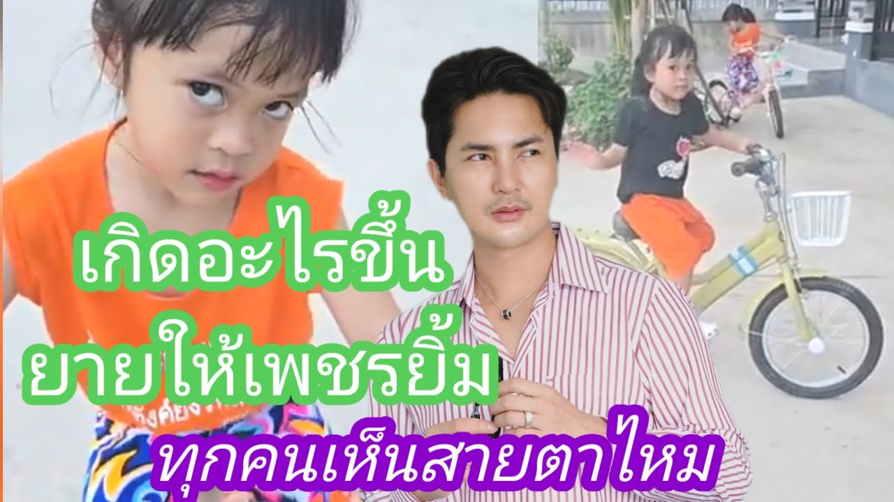 🆎️🅿️🅿️เกิดอะไร ยายแต๋นบอกให้น้องเพชรยิ้ม ทุกคนดูสายตานาง#บอยศิริชัย #แอนอรดี 