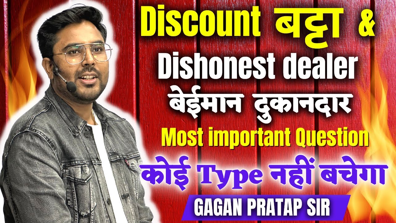 Complete Discount & Dishonest dealer | SSC Special Batch | Gagan Pratap Sir | SSC CGL / CHSL / MTS