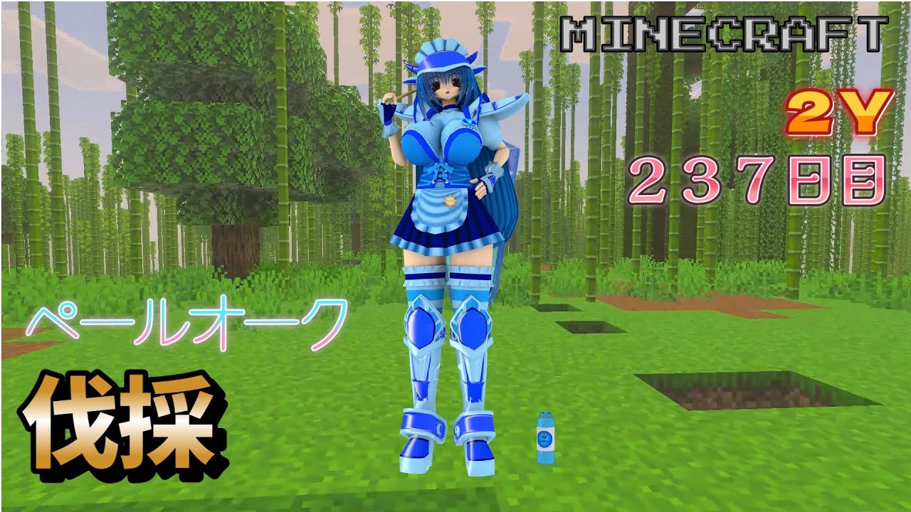 みるくのマイクラＳ１２Ｙ２３７日目ばすたーみるくＭＧ