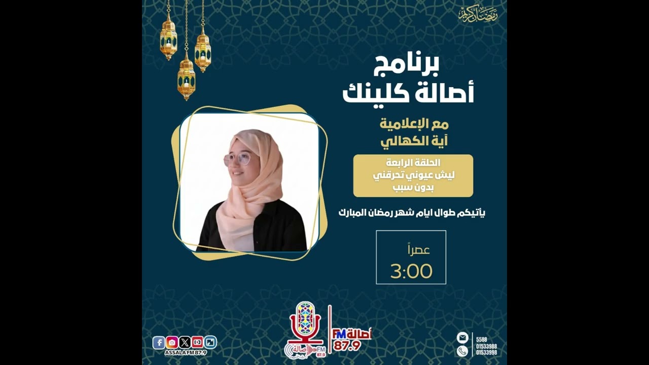 ليش عيوني تحرقني بدون سبب اصاله كلينك 4 مع ايه الكهالي