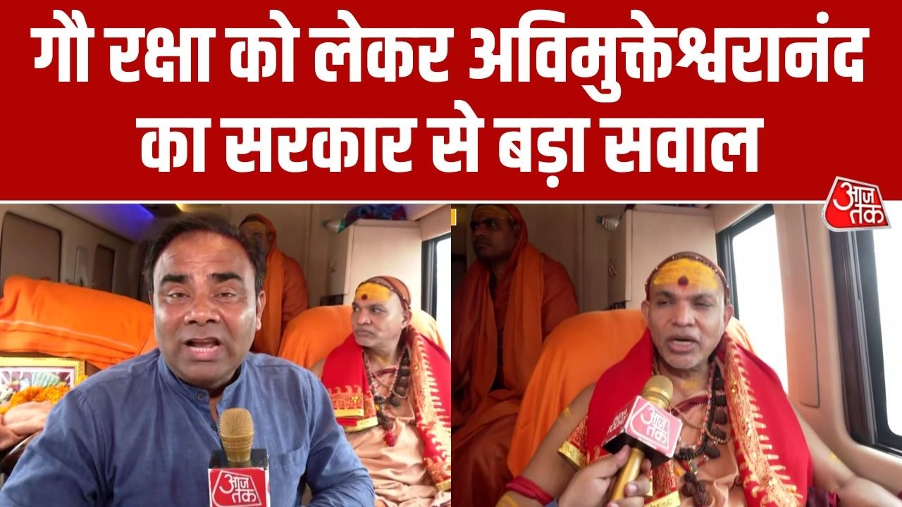 जब इच्छा होती है तब बुलडोजर चढ़ा देते है, तो फिर गौ रक्षा क्यों नहीं करते ? - Avimukteshwaranand