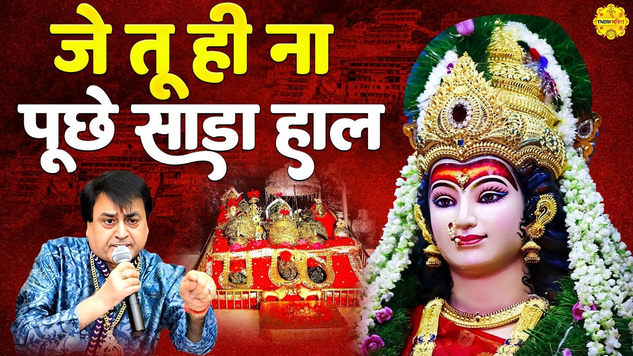 Mata Rani Ke Bhajan I Narender Chanchal I Mata Ke New Bhajan I Durga Maa Songs #mata_rani_ke_bhajan