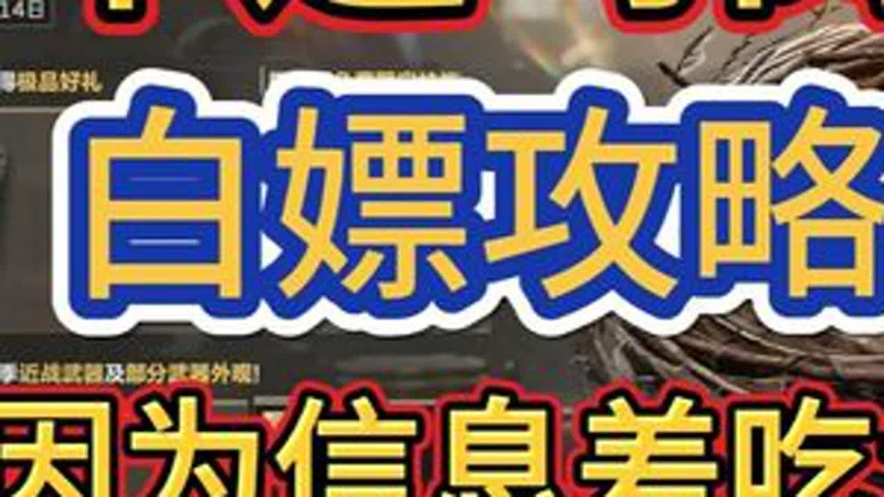 幸运鸟窝白嫖攻略！别因为信息差吃大亏！！！ #三角洲行动  #三角洲幸运鸟窝活动  #我和洲的2025 #三角洲2025成功撤离 #三角洲抽象行为大赏