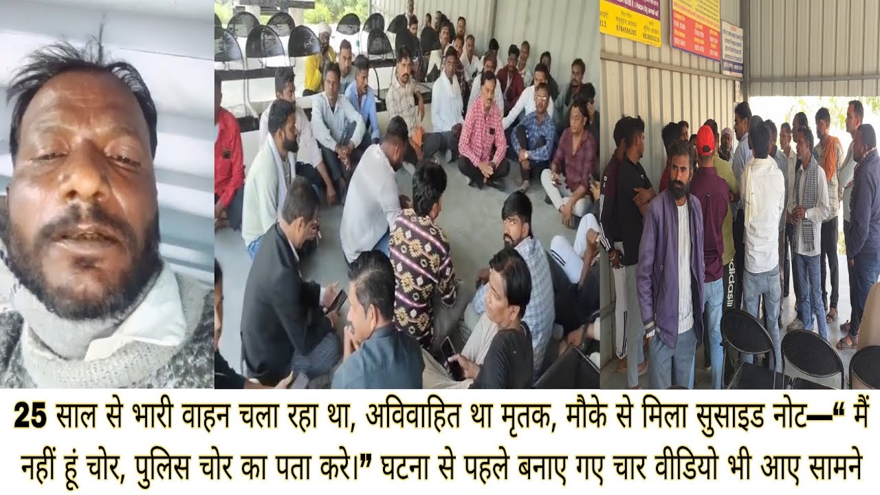 “मैं चोर नहीं हूं…” ड्राइवर का आखिरी संदेश, परिवार ने उठाए बड़े सवाल | KISHANGARH NEWS 