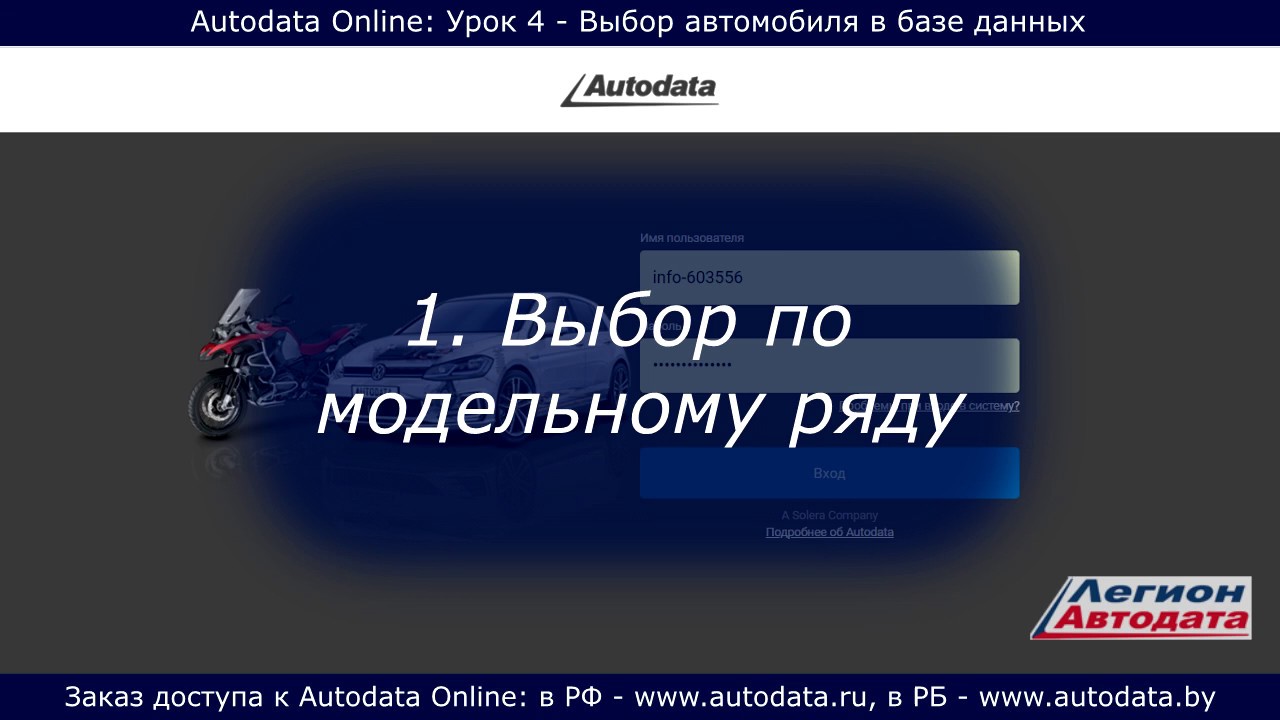 Autodata online обучение - выбор автомобиля в базе данных. Урок 4