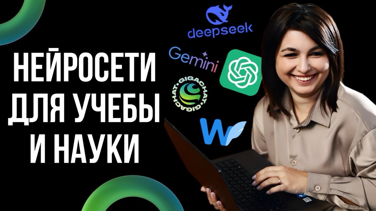 Нейросети для учебы и науки | Как нейросети помогают писать дипломы и диссертации 