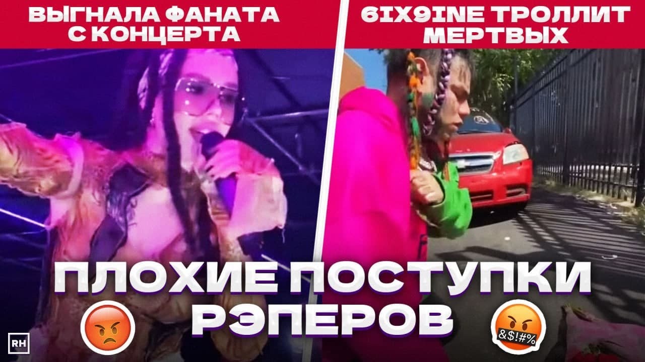 ПАРШИВЫЕ ПОСТУПКИ РЭПЕРОВ! 😡 / Instasamka, Тимати, 6ix9ine