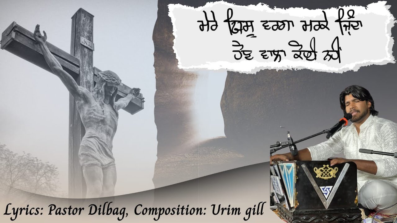 Song of RESURRECTION  2025.MERE YESU VRGA .composer .singer URIM GILL .Lyrics.Pastor Dilbag Masih