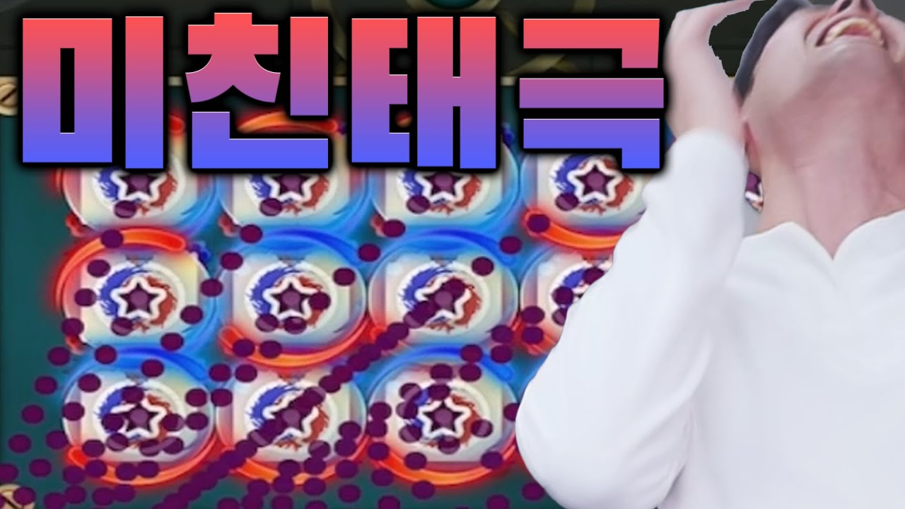 풀공속에 크리까지 챙긴 완벽한 태극협동전! 미친각이다...