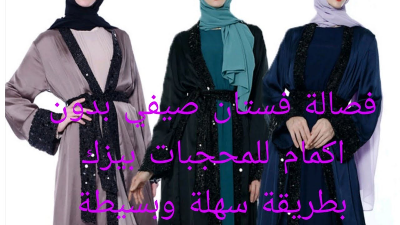 فصالة فستان (البيزك) بدون اكمام القطعة المهمة للمحجبات 🧕بطريقة سهلة وبسيطة للمبتدئات