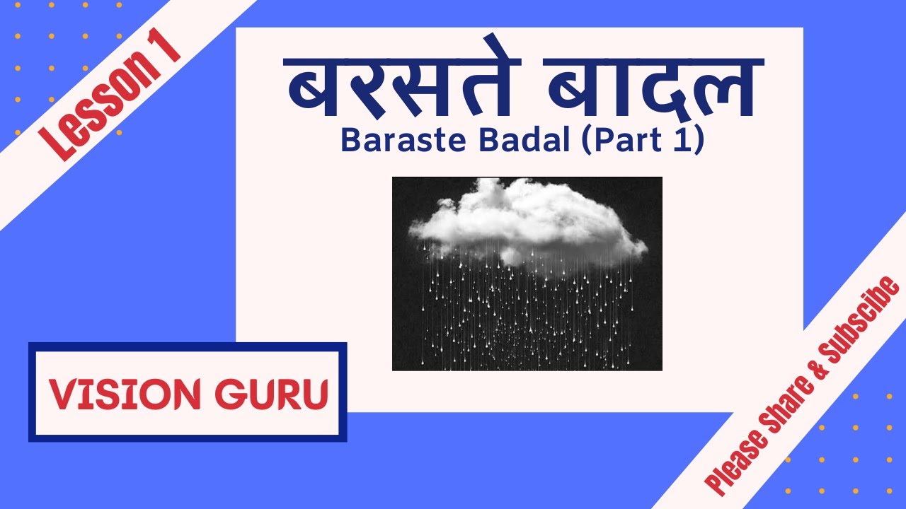10th Class Hindi Lesson 1 Baraste Baadal (बरसते बादल) Part 1