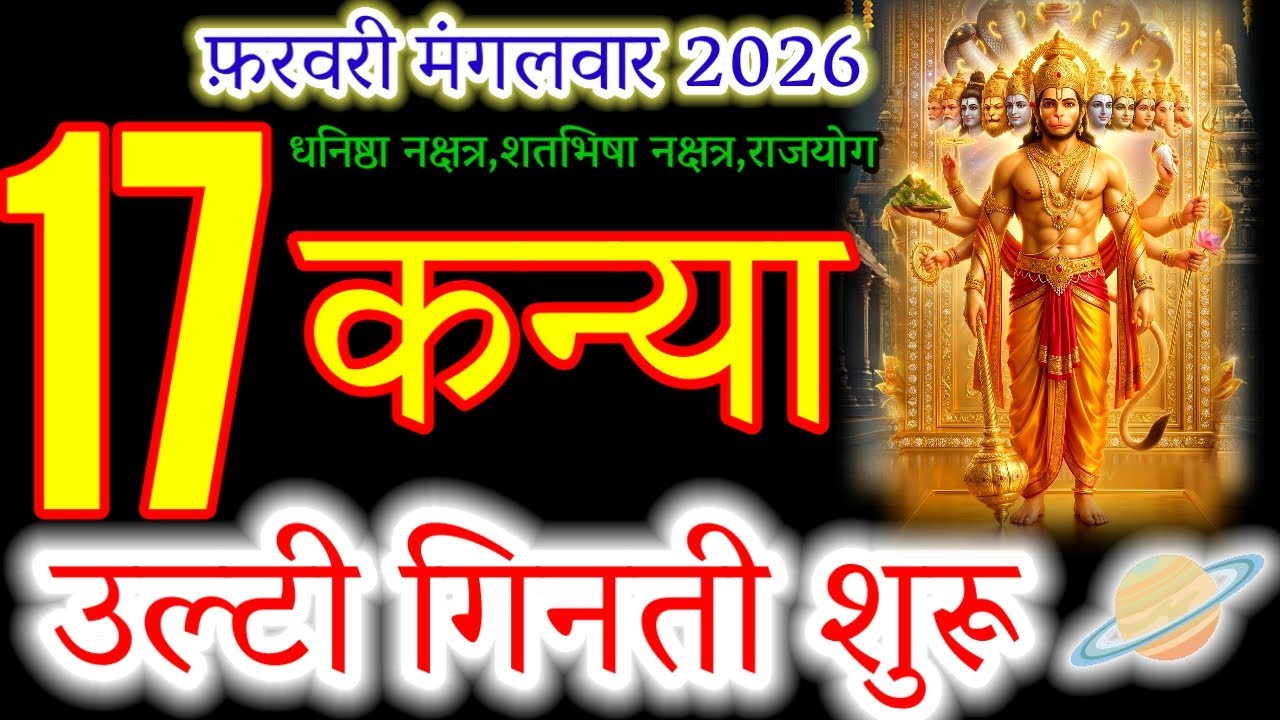 VIRGO 17 FEB 2026: The Wait is Over! 😱 Major Success Countdown Begins! (Kanya Rashi) #virgo#zodiac