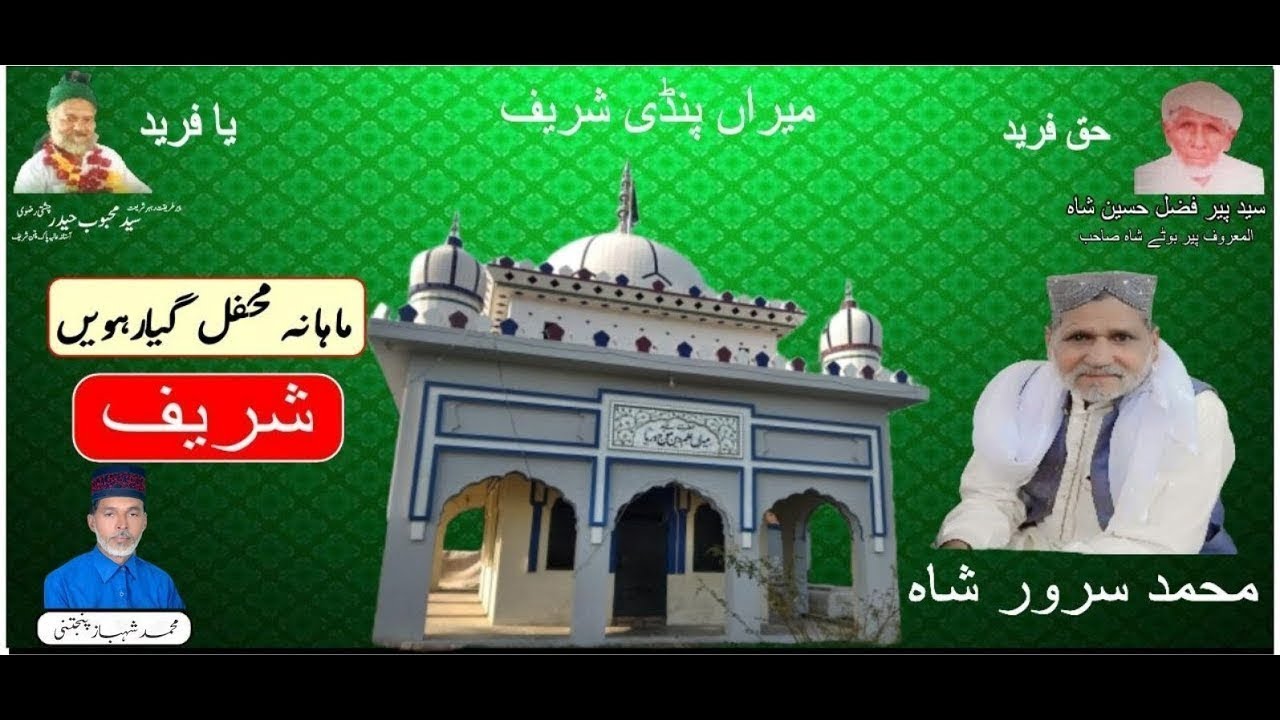 Mahana Mehfil e11Sharif Nagri Ahmed Shah MafiaWala GRW Astana Aliya Peer syed M Sarwar hussain shah