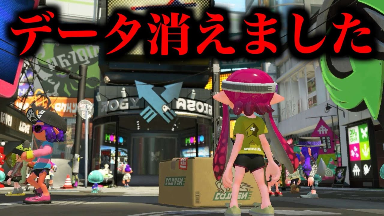 スプラ２のデータ消えたのでオクトをはじめからやっていく