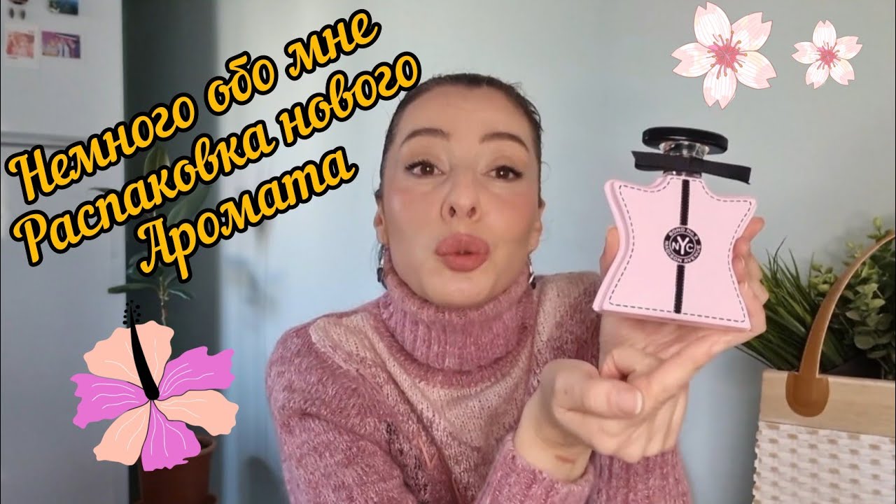 tag : Немного обо мне.😇 Распаковка нового аромата. Madison Avenue Bond No 9🌸🌺распаковка.com