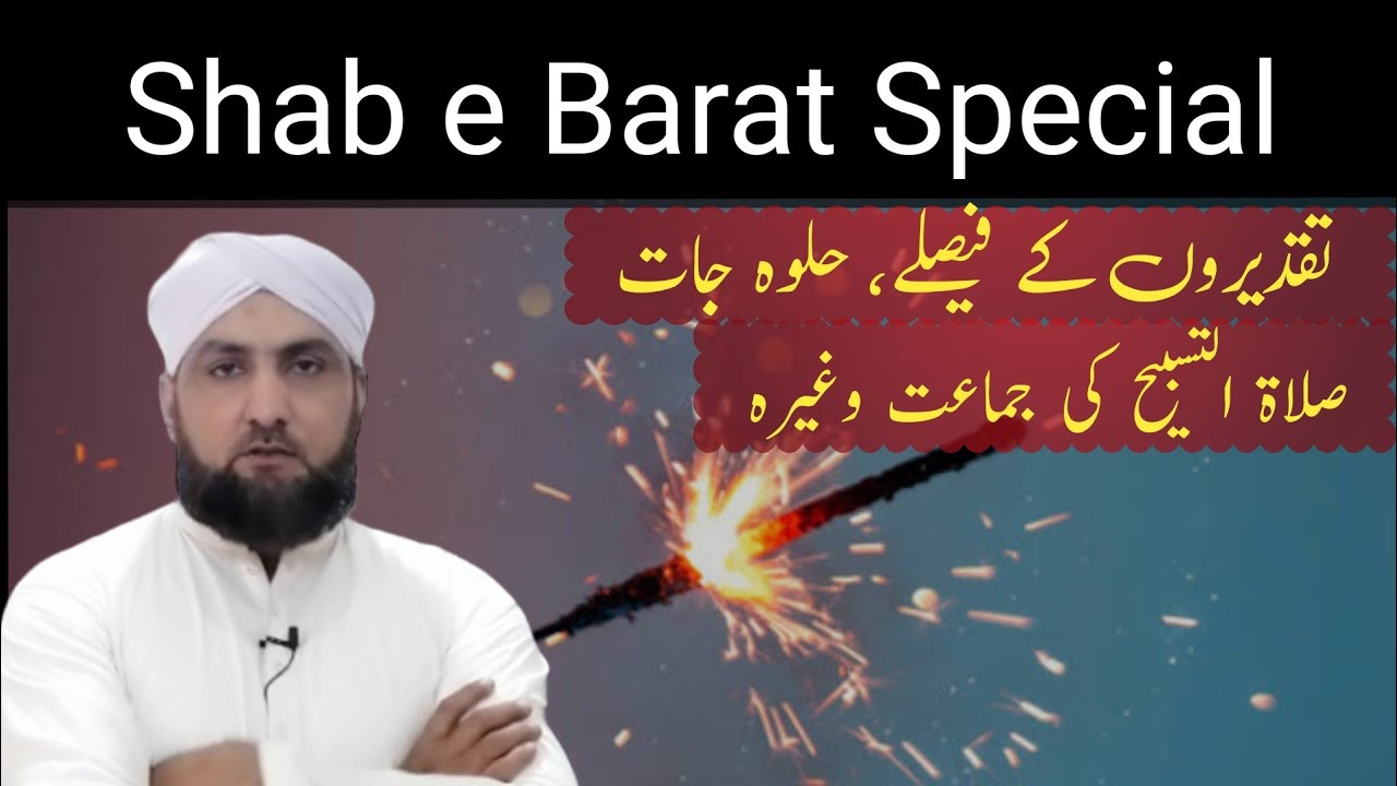 15 Shaban | Shab e Barat | Fazelat | Roza | Namaz | Ijtema | Rat ko Jagna | Mamoolat aur Aamaal