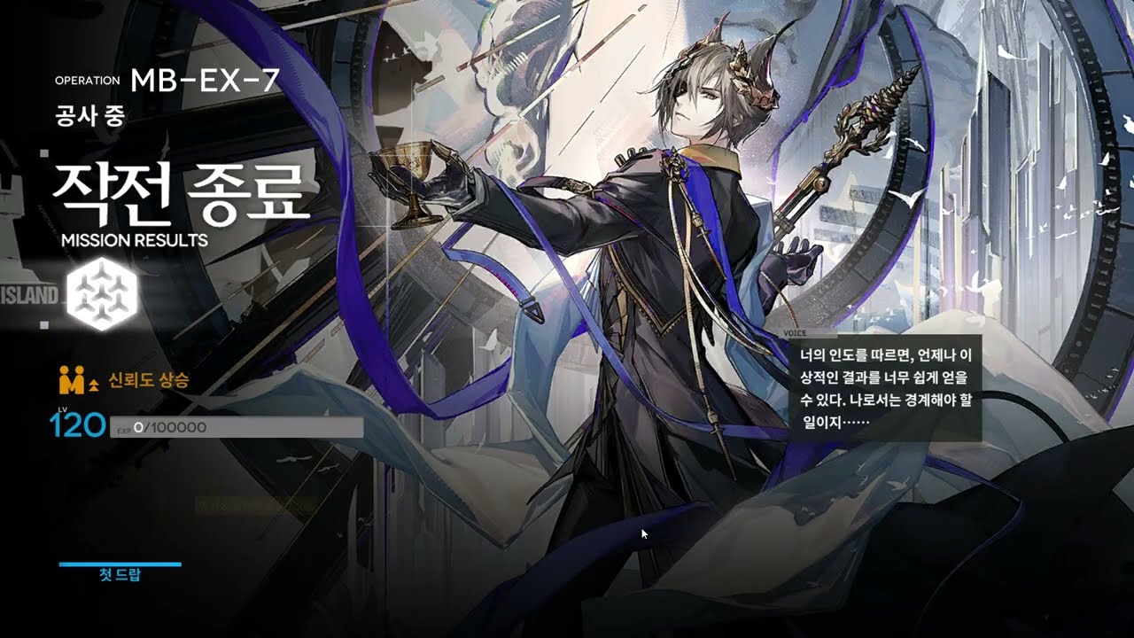 [명일방주] MB-EX-7 하드 / 남캐덱 / 맨스필드 브레이크