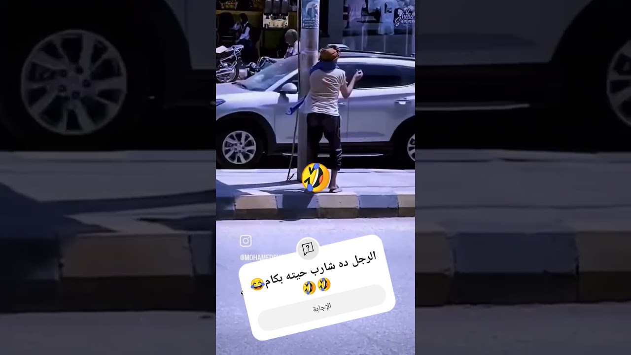 بجاد الفيديو ده هيموتكم من الضحك  .#كوميدي #اشتراك_بالقناة