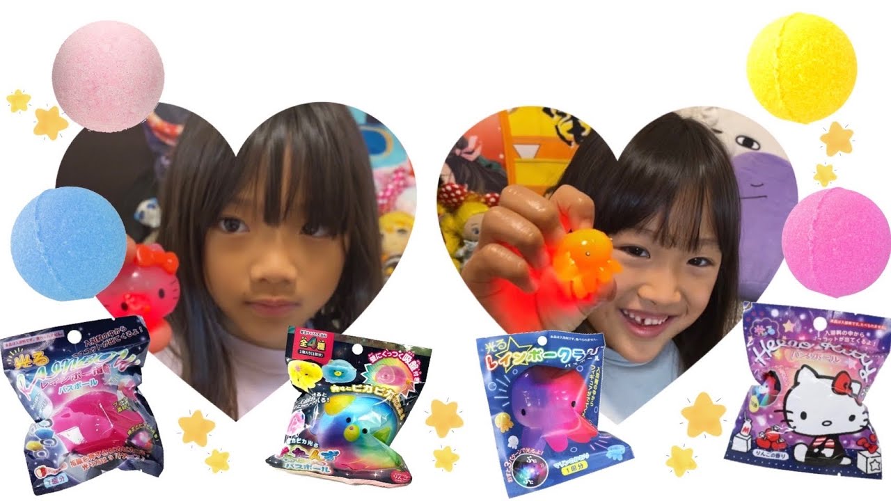 光るバスボムで遊んでみた！