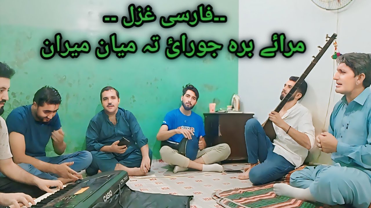 Farsi Ghazal Miraim Bra Jurai T Meyan Miran ..