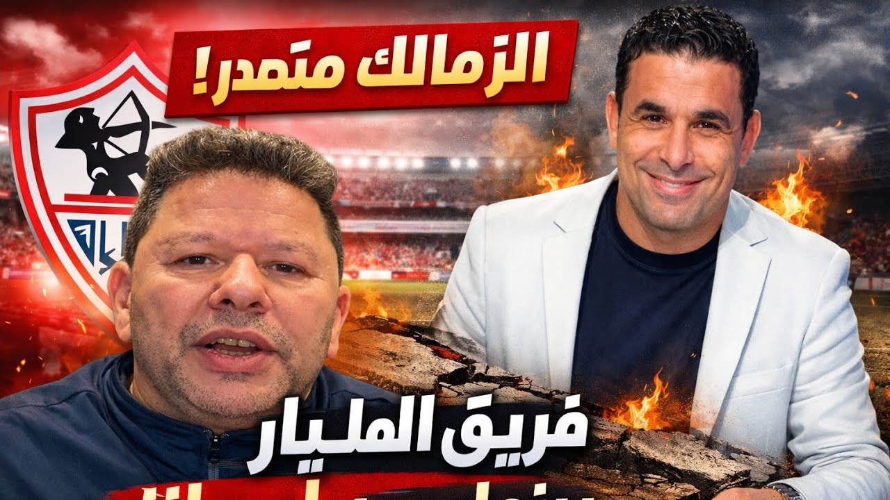 رد فعل غريب جداً من رضا عبد العال على فوز الزمالك على زد /هدف عالمي الفينا برافو معتمد جمال