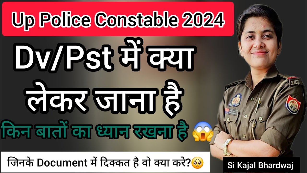 Up Police Dv Pst Imp Notice🗞सारे documents तैयार कर लो😱💯