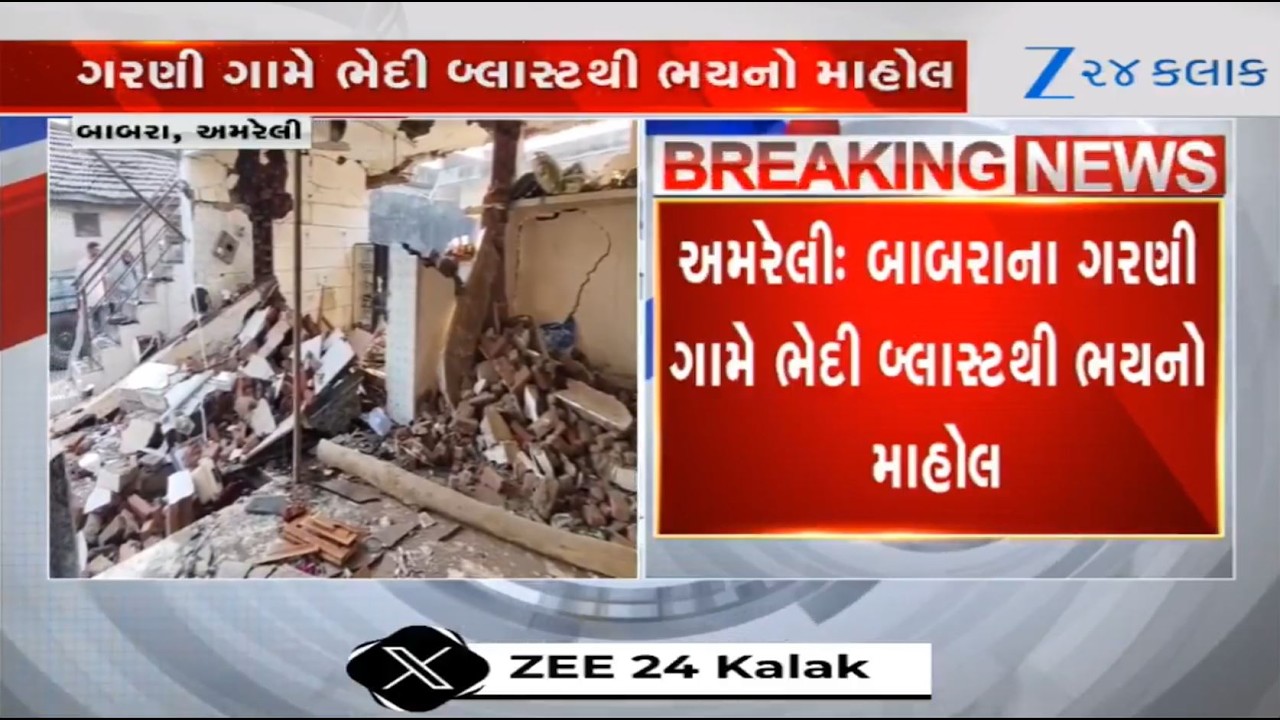 Houses damaged due to suspicious blast in at Garni village of Amreli's Babra; residents under fear