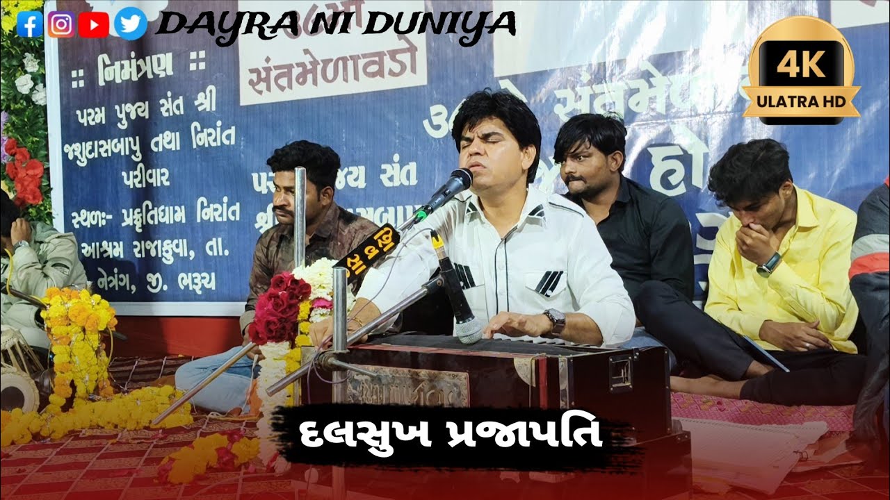 ભવ્ય સંતવાણી ડાયરો.. // દલસુખ પ્રજાપતિ ના સ્વરે  ભવ્ય સંતવાણી.. // #dalsukhprajapati #bhajan 