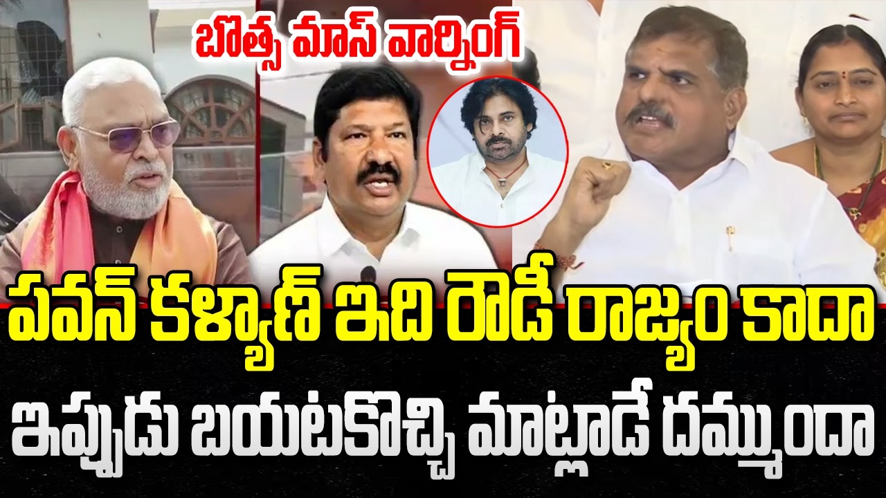 Botsa Satyanarayana Mass Counter to DCM Pawan Kalyan | Attack on YCP Leaders | YT18 News