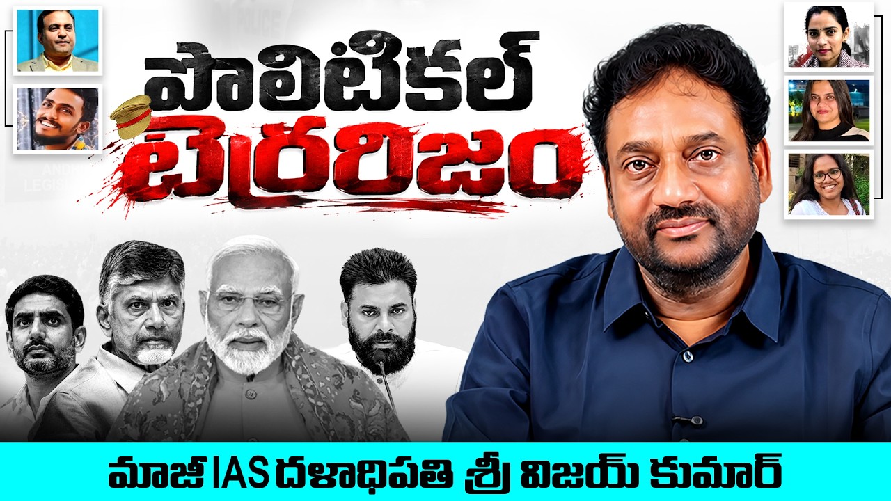 Political Terrorism | Ex-IAS Vijay Kumar G.Srkr