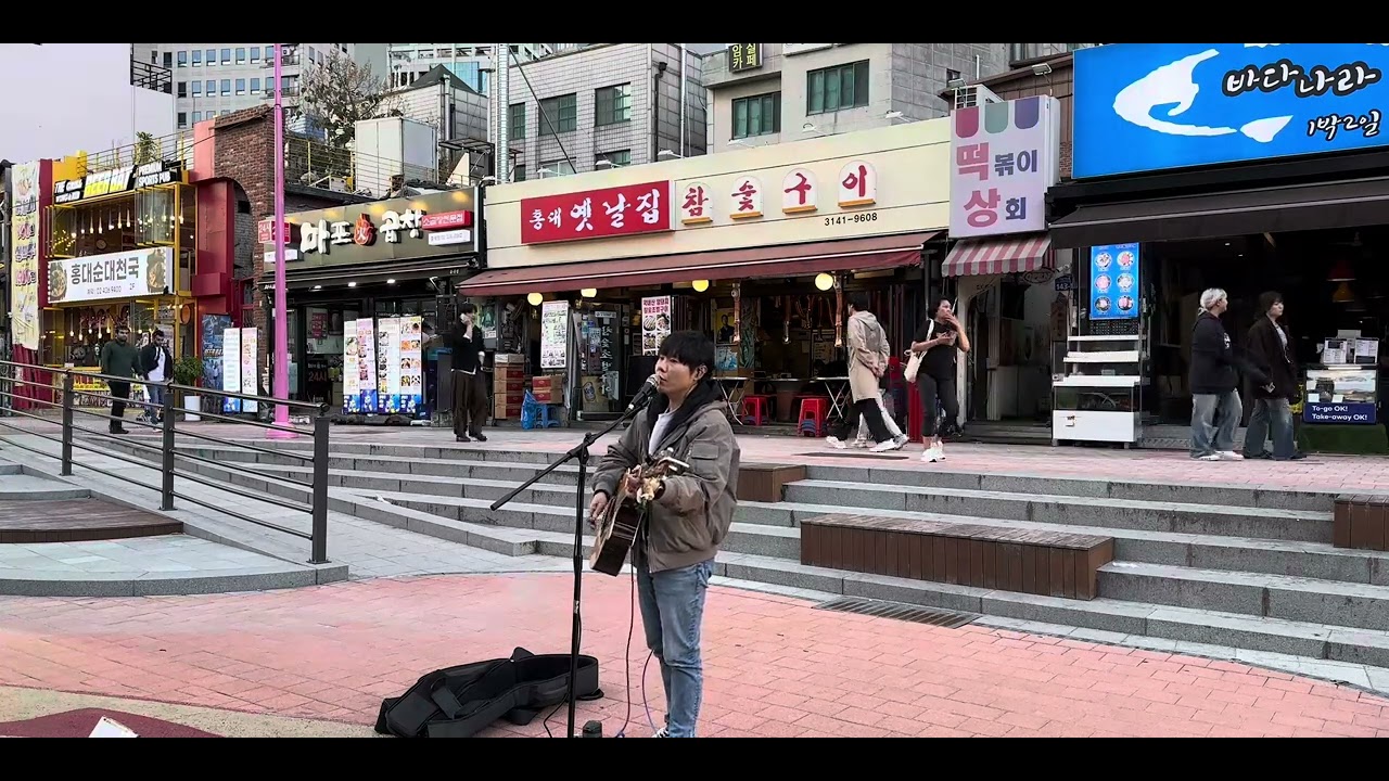 잊어야 한다는 마음으로 (김광석 Cover) @홍대 걷고싶은거리 20251024