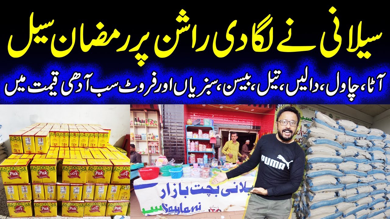Saylani Bachat Bazar Karachi - Ramadan Bachat Offer - Grocery shopping in Pakistan - Bachat Bazar.
