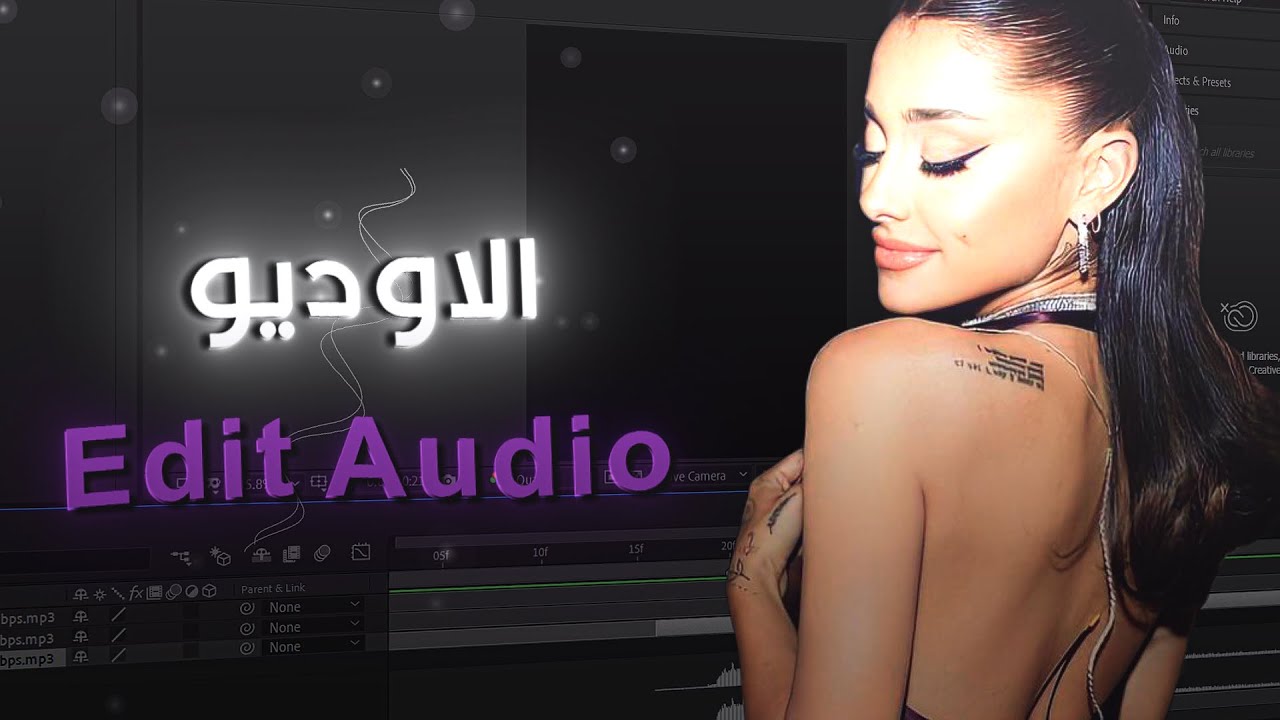 شرح الاوديو بافتر افكت | Ae Edit Audio Tutorial