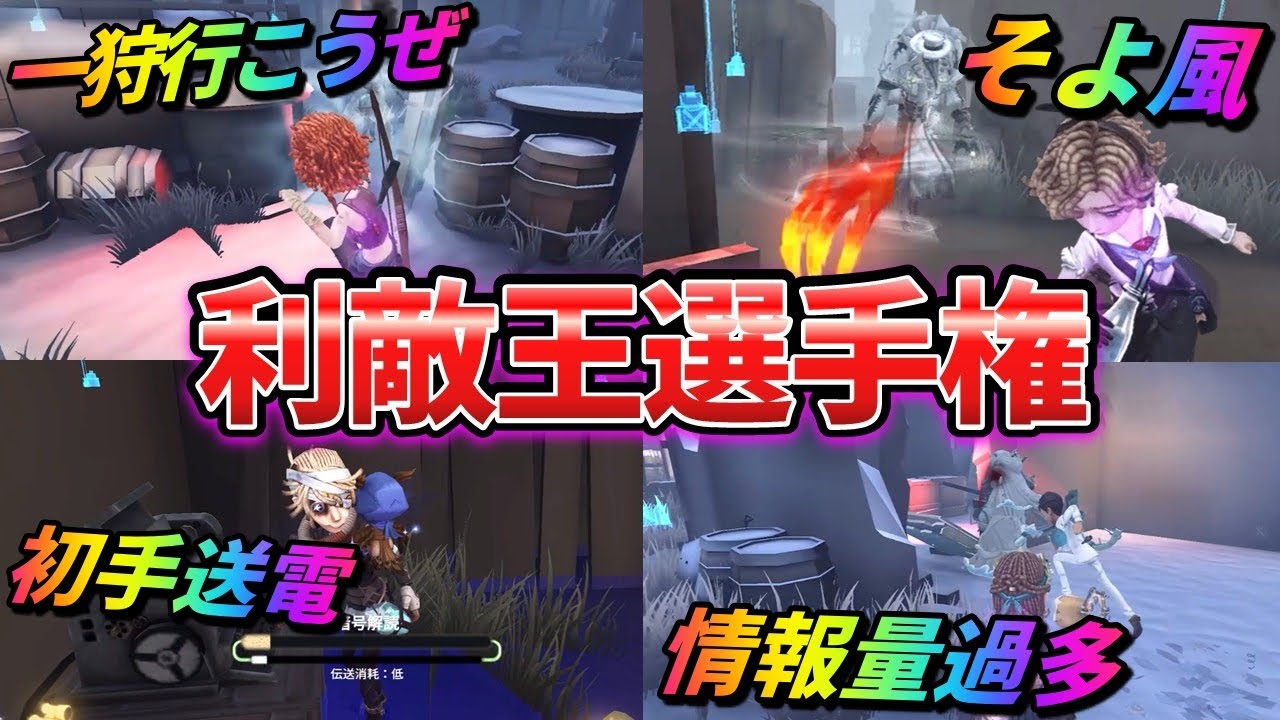 【第五人格】自然な演技で地雷プレーをかませ！第14回利敵王選手権開幕！！【IdentityⅤ】【アイデンティティⅤ】