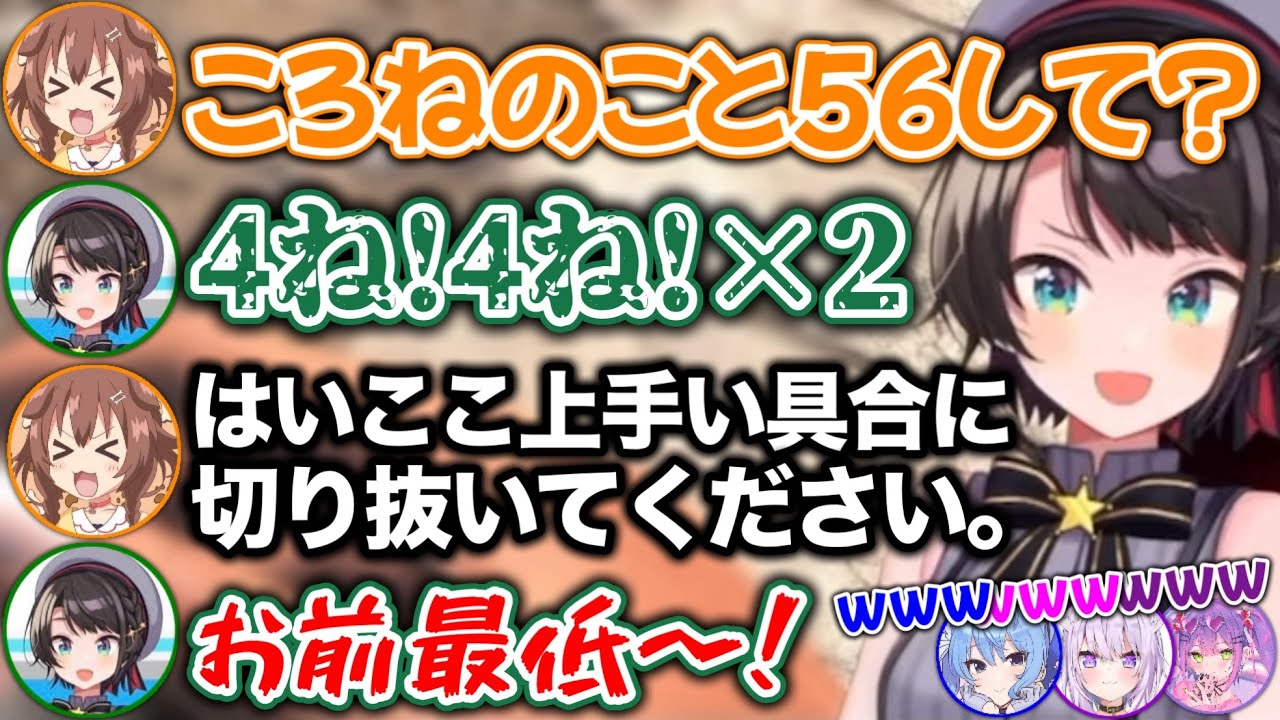 【偏向報道】完璧にころねの罠に引っかかる大空スバルwww【ホロライブ切り抜き/大神ミオ/さくらみこ/星街すいせい/白上フブキ/大空スバル/猫又おかゆ/戌神ころね/大神ミオ/角巻わため/常闇トワ】