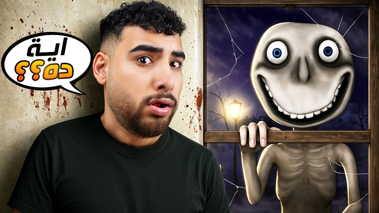 وحش من الضيب ويب بيحاول يقتحم بيتي☠️(الرجل من النافذه😱)
