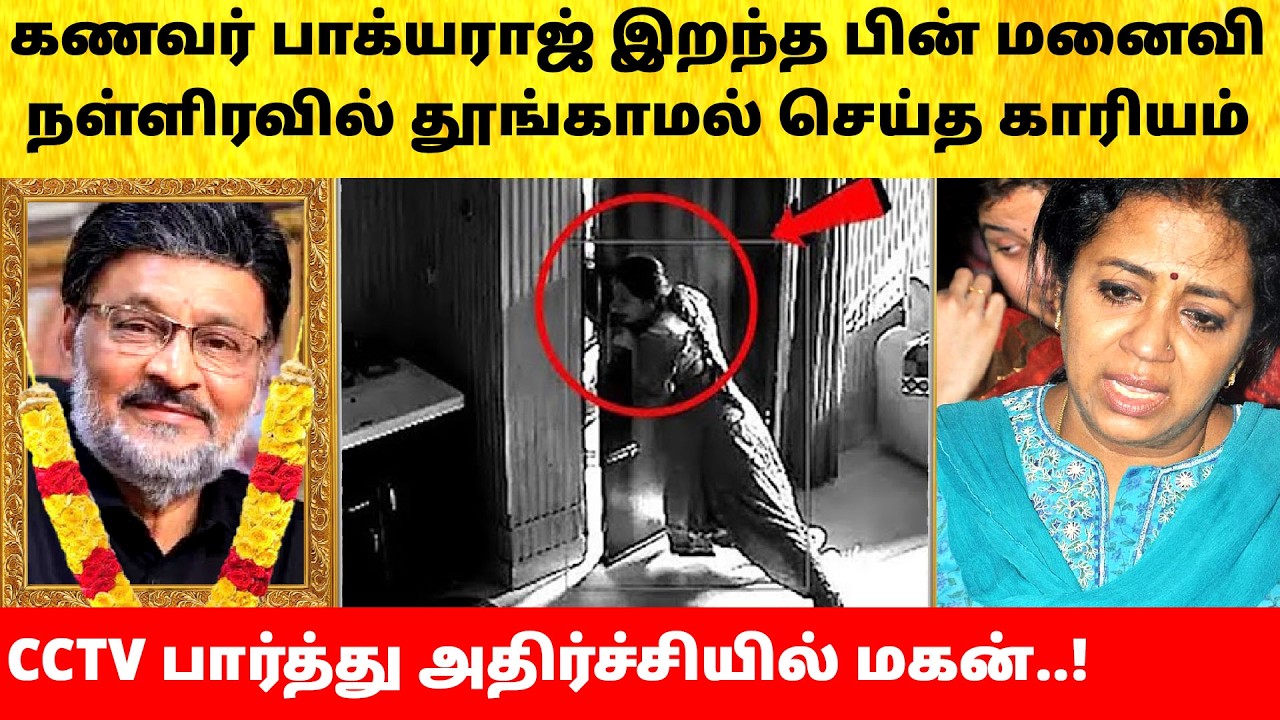 Actor Bhagyaraj wife sleepless | Family Emotional | Hospital Video | Shanthanu | Latest News