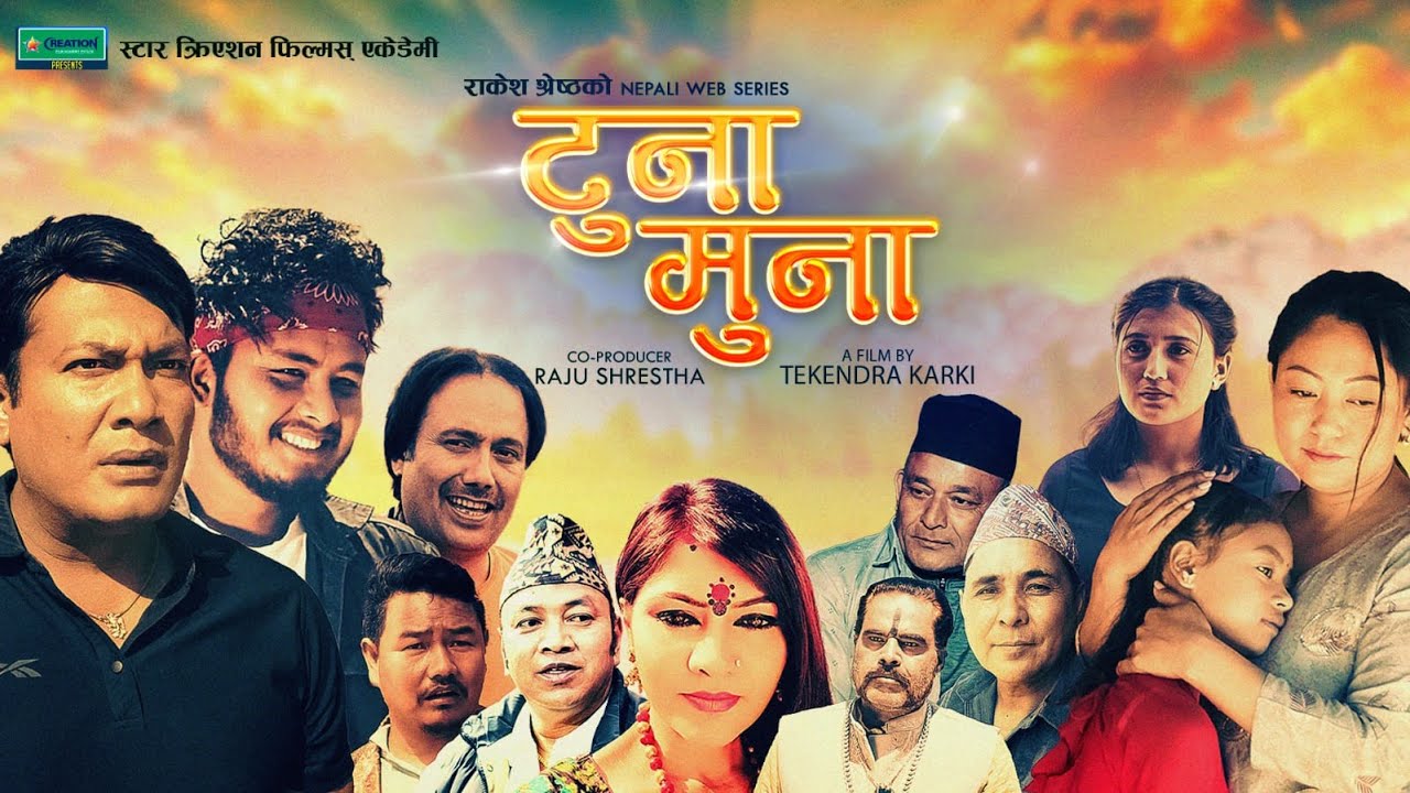 Tuna Muna Ep- 1|टुना मुना भाग -१ |Baishak1\ 2081 |Nepali Serial |Ft. Binod\Rakesh\Raju\Priya\Namita.