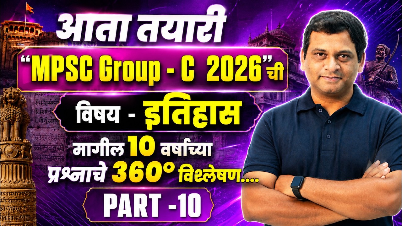MPSC Group C 2026 | MPSC Group C History Analysis | MPSC History PYQ By Vibhav Sir