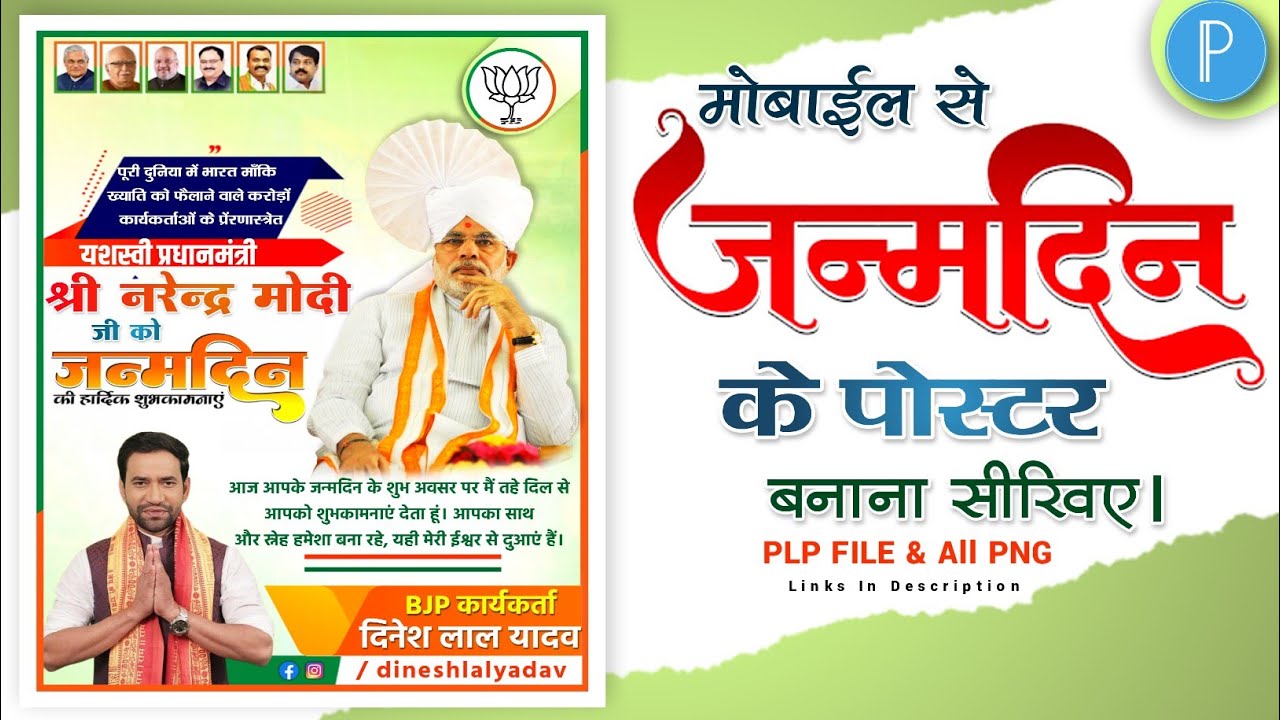Narendra Modi Birthday Banner Editing | नरेंद्र मोदी जी जन्मदिन पोस्टर कैसे बनाएं | Banner Editing