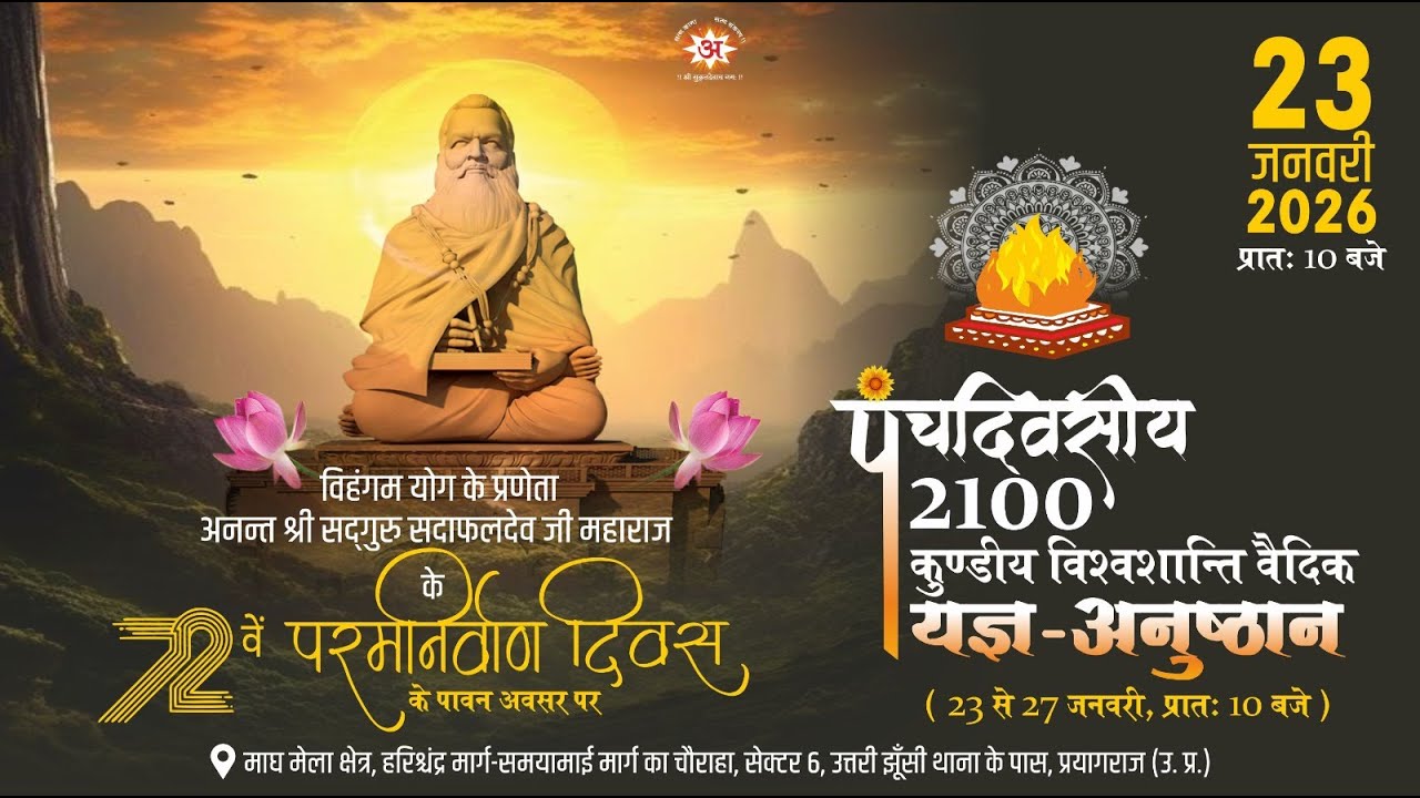 अनंत श्री सद्गुरु सदाफलदेव जी महाराज | परम निर्वाण दिवस | सांस्कृतिक कार्यक्रम | Live